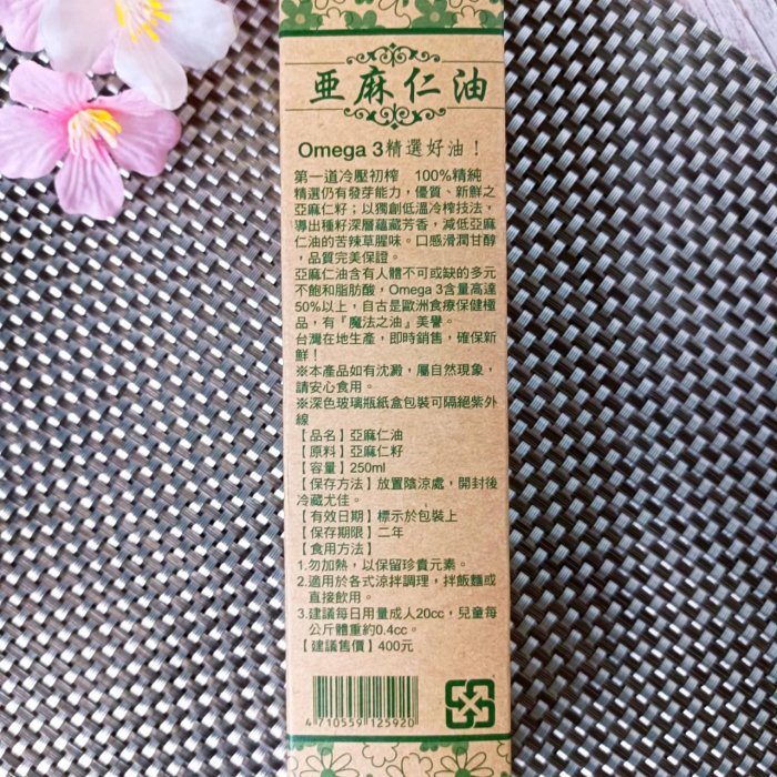 🎀惠家香【台灣極品 亞麻仁油】250ml Omega3含量高達50%以上 台灣製造 100%精純 冷壓初榨 食用油