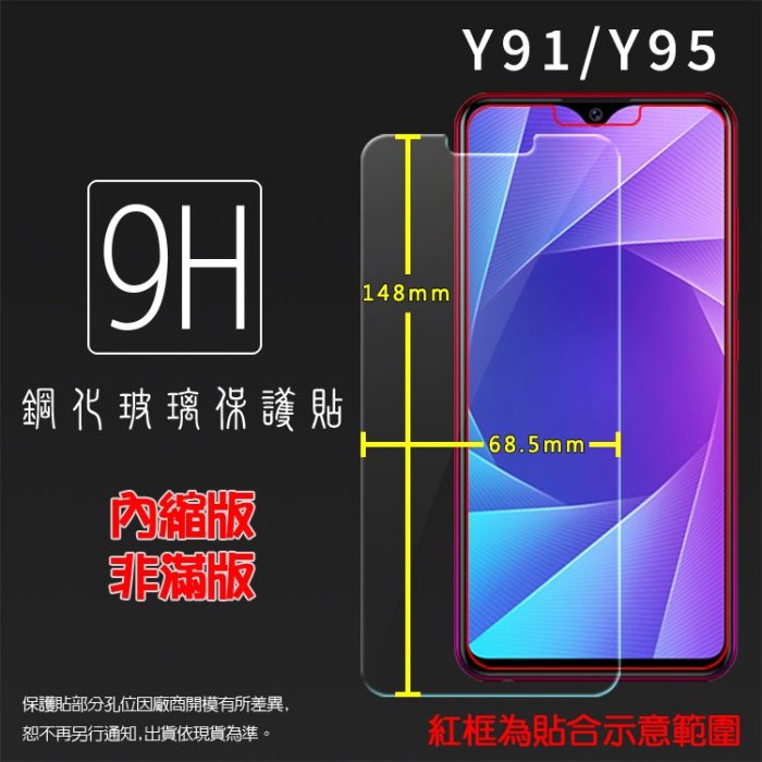 9H 鋼化玻璃保護貼 OPPO AX7 AX5s/vivo Y91 Y95 螢幕貼 鋼貼 鋼化貼 玻璃貼 保護膜 手機膜