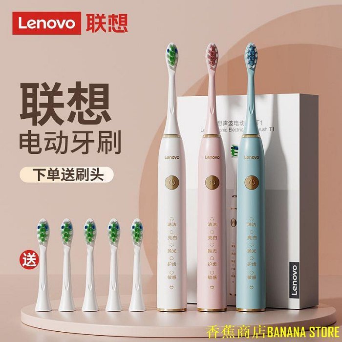 天極TJ百貨Lenovo/聯想電動牙刷成人男女聲波全自動軟毛可充電高顏值情侶裝