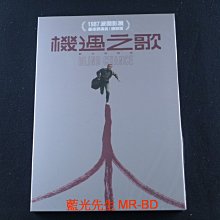 [藍光先生DVD] 機遇之歌 數位修復版 Blind Chance ( 得利正版 )