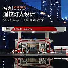 拓意2.0新版1/64中石化加油站仿真模型微縮場景套裝汽車模型場景