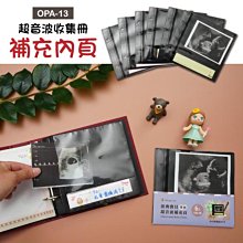 超音波內頁  OPA-13 超音波收集冊補充內頁 適用SPA-202相本 恐龍先生賣好貨