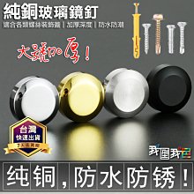 【加厚款】14mm斜面螺絲帽裝飾蓋．玻璃銅鏡壓克力/招牌/皮件釘扣銅扣 螺帽釘蓋帽螺絲裝飾蓋 by 我型我色