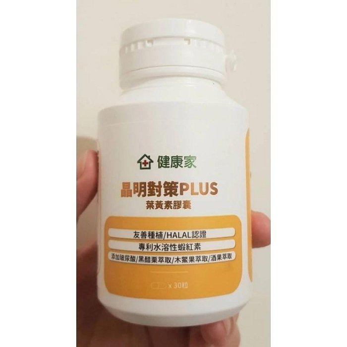 健康家葉黃素 晶明對策PLUS葉黃素膠囊30顆 大葉生醫