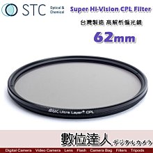 【數位達人】STC Super Hi-Vision CPL Filter 高解析偏光鏡(-1EV) 62mm 超薄框濾鏡