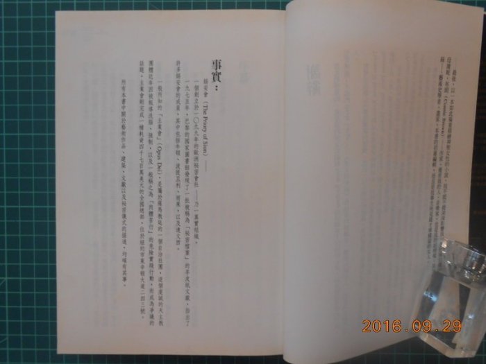 《達文西密碼》丹．布朗著 尤傳莉譯 時報文化 2006年出版【CS超聖文化2讚】