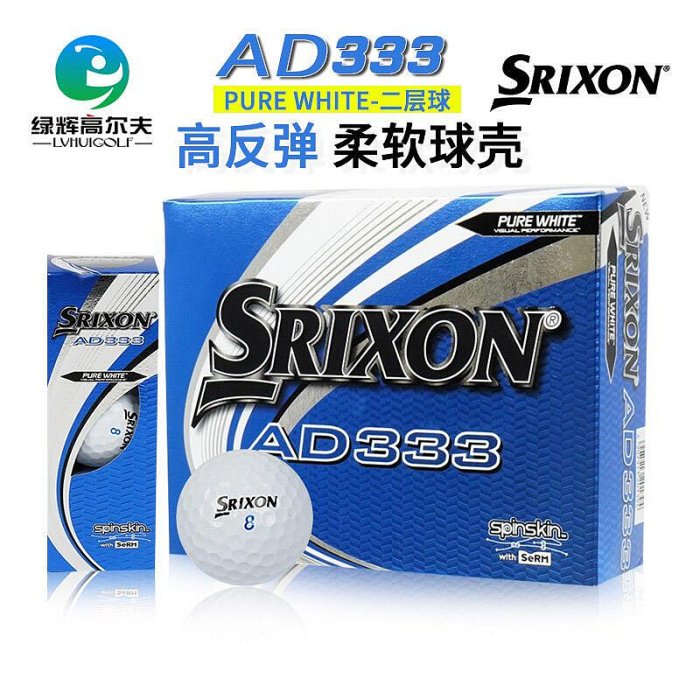 極致優品 Srixon史力勝高爾夫球二層球雙層球AD333遠距離初學球兩層球12顆 GF2496