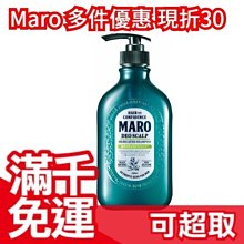 滿千免運 日本 MARO 男士控油洗髮精 480ml 女人我最大 Kevin老師推薦超熱賣禮物☆JP PLUS+代購