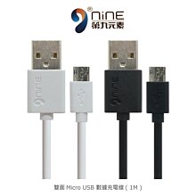 售完不補!強尼拍賣~ 9NiNE 雙面 Micro USB 數據充電線(1M) 充電傳輸線