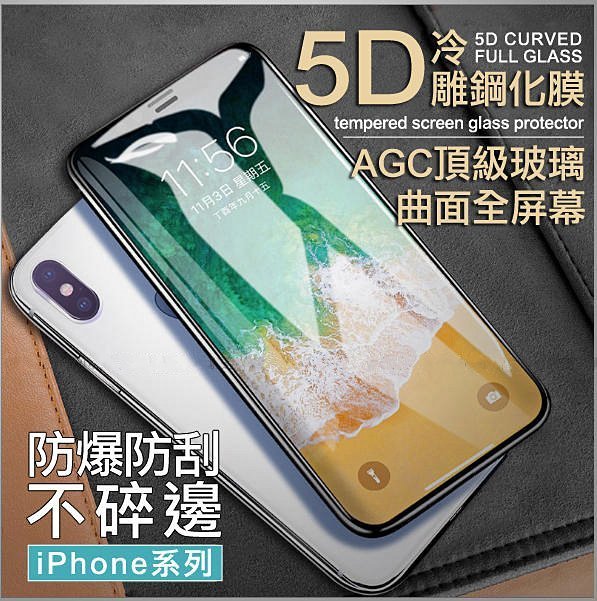 蘋果 iPhone 12 11 頂級5D滿版 保護貼 SE2 XR 678 X XS 玻璃貼 i6i7i8i11手機殼