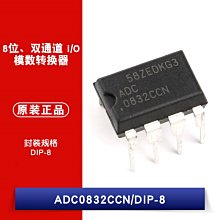 直插 ADC0832CCN 晶片 8位元模數轉換器 31KSPS DIP-8 W1062-0104 [382464]