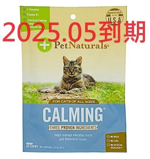 貓 心情好 零食 Pet Naturals of Vermont Calming For Cats 30顆