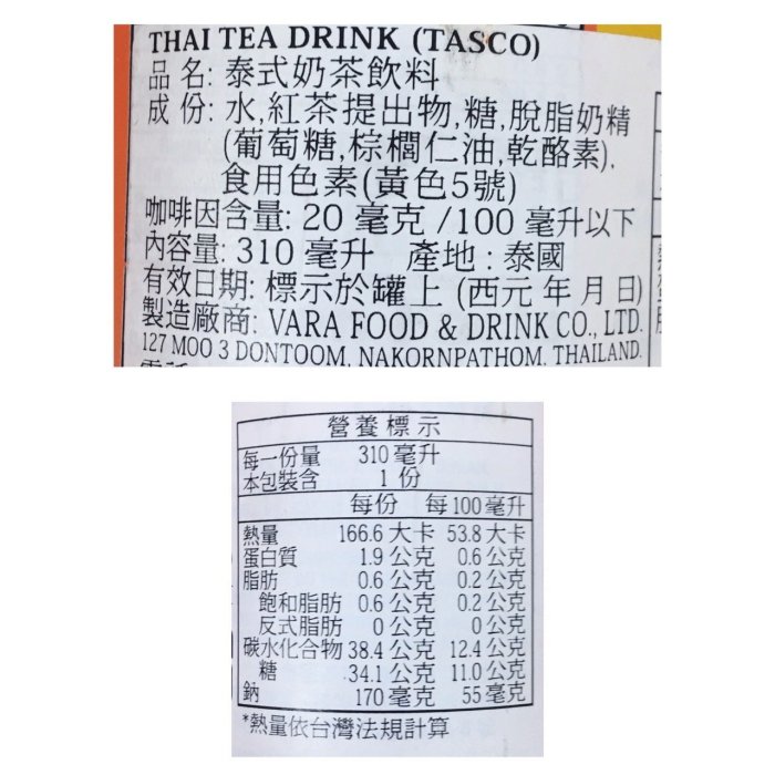 {泰菲印越} 泰國 TASCO THAI TEA DRINK 泰式奶茶 南洋奶茶