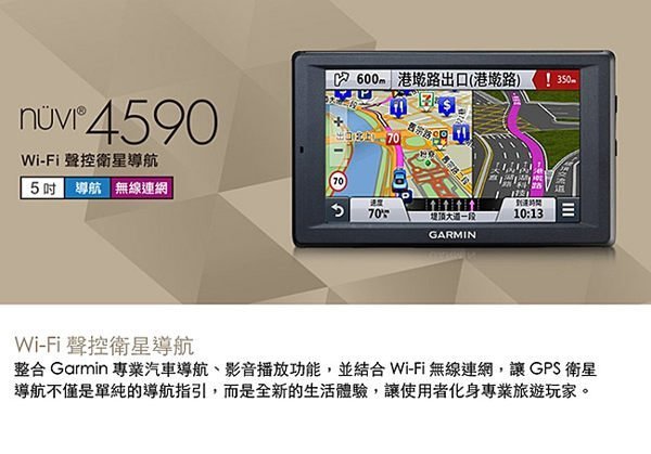 阿布汽車精品~GARMIN nuvi 4590 Wi-Fi 聲控衛星導航