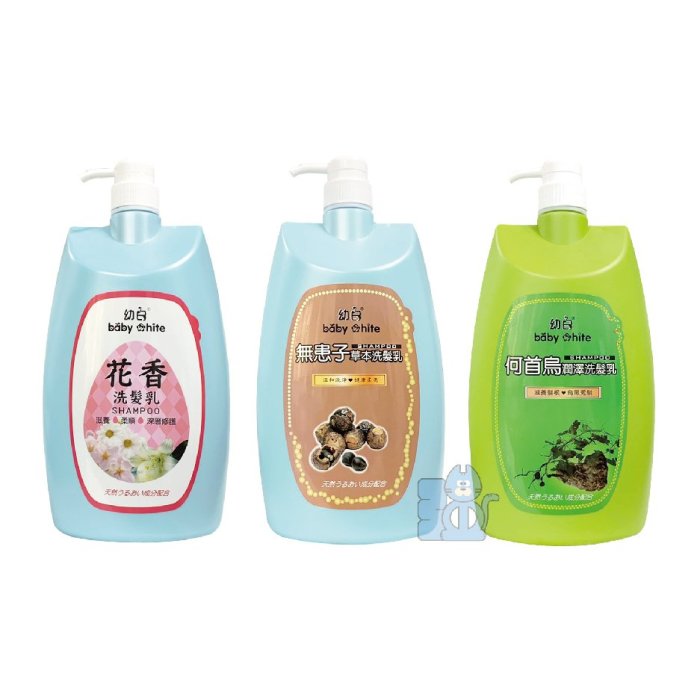 【強哥批發】幼白 洗髮乳 1000ml：無患子草本、花香、何首烏 洗髮精 洗髮露 滋養柔順 柔亮 滋養髮根 潤澤