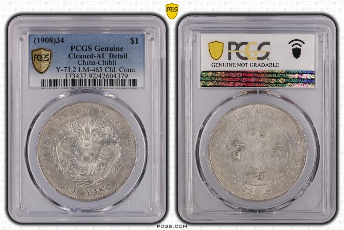 北洋34年 大字凹眼龍連雲版 PCGS AU92 轉輪光強 品項極佳 約在AU55【和美郵幣社】