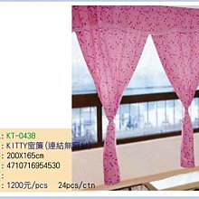 Hello Kitty KT 窗簾 連結無窗紗 kt-0438 批發零售 自取免運費 飾衣商行 精選 特價商品