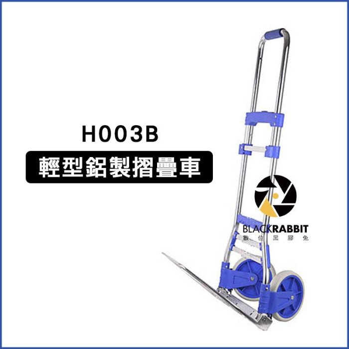 數位黑膠兔【 H003B 輕型鋁製摺疊車 】 拉桿拉桿推車 工業 外拍 攝影助理 推車 貨架 工具車 貨架推車 攝影推車