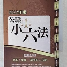 【書寶二手書T1／進修考試_CHK】公職小六法(2022年版)