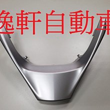 (逸軒自動車)2014~2018 ALTIS方向盤下方銀色飾蓋 2013~RAV4 2018~VIOS YARIS