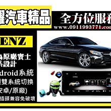 虎耀汽車精品~BENZ A class B class C class 專用型主機螢幕 寬屏10.25吋 CLA250