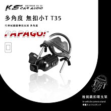 T35【多角度 無扣小T】後視鏡扣環支架 Gosafe 51G 30G S30 掃描者 K-3200｜岡山破盤王