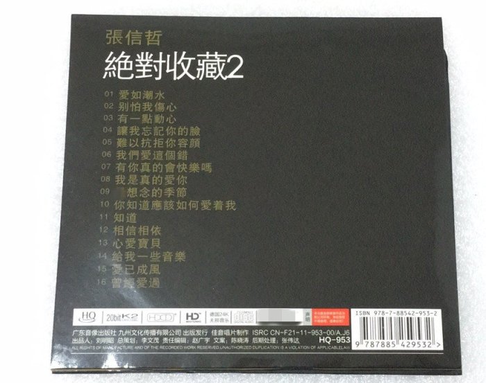 樂迷唱片~張信哲cd 愛如潮水 經典老歌精選無損音質24K金碟簡裝試音碟CD