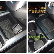 【小鳥的店】本田 2017-2020 CR-V5 CRV 5代 專用型 手機無線車充 五代