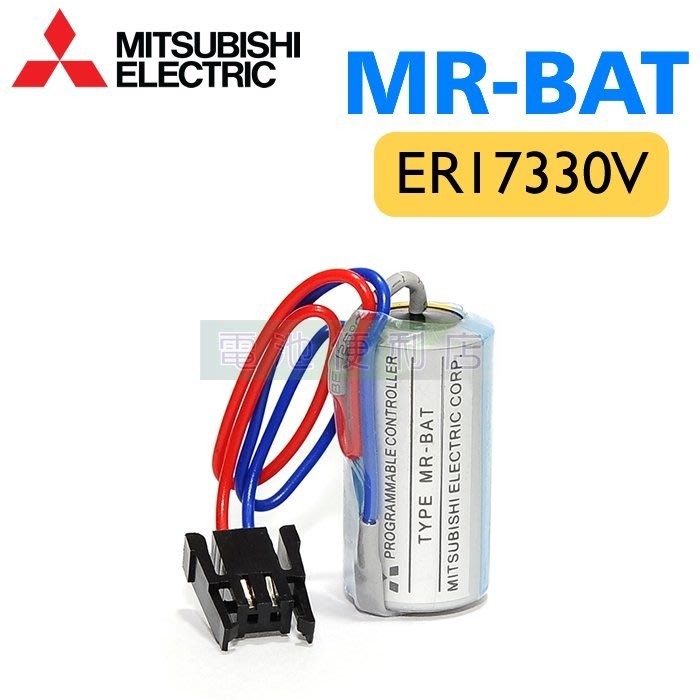 [電池便利店]MITSUBISHI 三菱 PLC 專用鋰電池 A6BAT / MR-BAT (ER17330V)