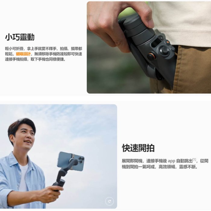 現貨 6期 DJI 大疆 Osmo Mobile 6 三軸手機穩定器 單機組 三軸增穩 磁吸快拆 智慧跟隨5.0