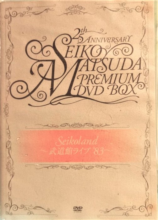 福袋 松田聖子 BOX DVD PREMIUM 25thAnniversary ミュージック