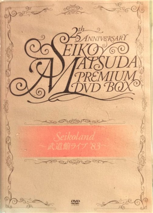 松田聖子 Seiko Matsuda ~ Seikoland ~武道館ライヴ 83~ 日版絕版全新未使用, 日本2區