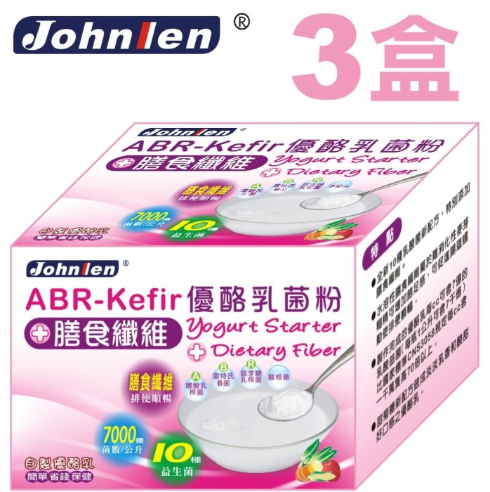 【中藍行】【新發售】3盒 ABR-Kefir優酪乳菌粉(3克)+膳食纖維(15克)(18克/包X10包/盒)優格菌粉