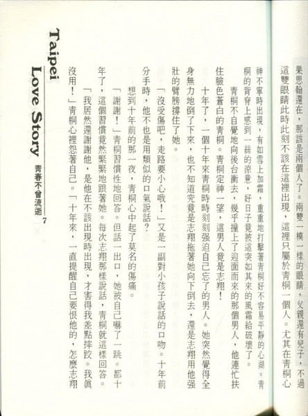 【語宸書店C233/言情小說】《愛你比永遠多一天-戀人啊!》ISBN:957270656X│萬象│吳茜娟