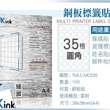 PKink-A4防水銅板標籤貼紙35格圓型 10包/箱/雷射/影印/地址貼/空白貼/產品貼/條碼貼/姓名貼