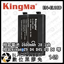 數位黑膠兔【 Kingma EN-EL18D 相容電池 / 2600mAh, 28.1Wh / 相容Nikon 】Z9