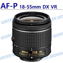 【中壢NOVA-水世界】Nikon AF-P DX 18-55mm F3.5-5.6G VR 一年保固 平輸-拆鏡