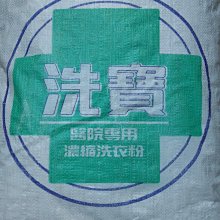 台塑生醫  洗寶超濃縮型高效去污洗衣粉10kg/袋 醫療級 長庚醫院指定使用