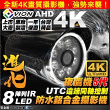 夜鷹機 AHD 4K 8MP 紅外線 IR LED 防水 紅外線 高清 攝影機 適 800萬 DVR TVI 鏡頭 錄影