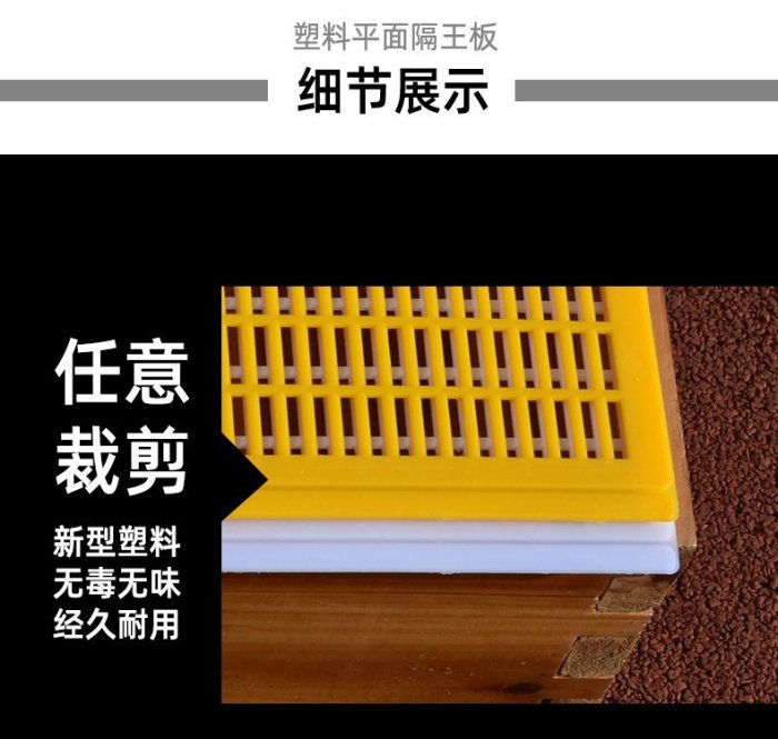 秀瑋 養蜂工具/養蜂工具 (意蜂) 繼箱平面隔王板 (塑料)