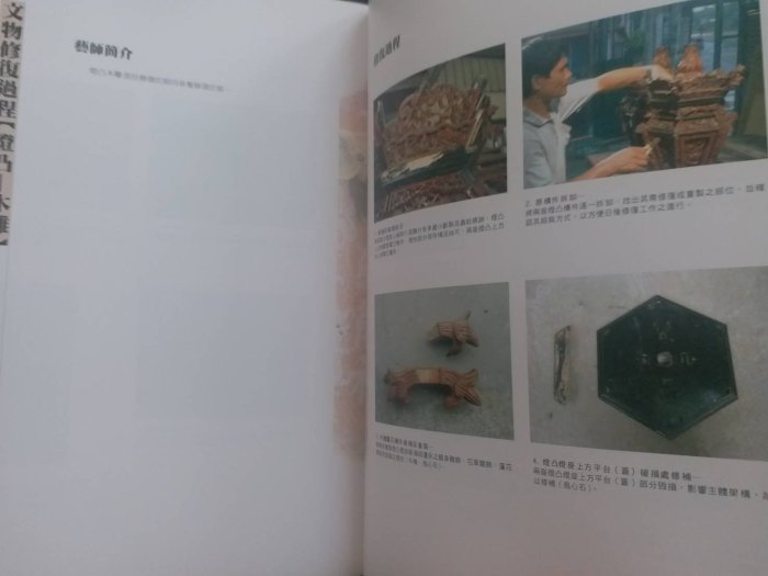 【月界二手書店】北管文物風華：宜蘭總蘭社捐贈文物修復特展 專輯圖錄（絕版）_方芷絮_國立傳統藝術中心出版　〖收藏〗AJO