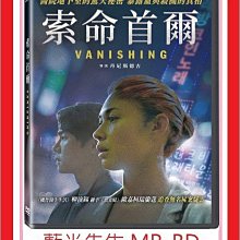 [藍光先生DVD] 索命首爾 Vanishing (寶騰正版)