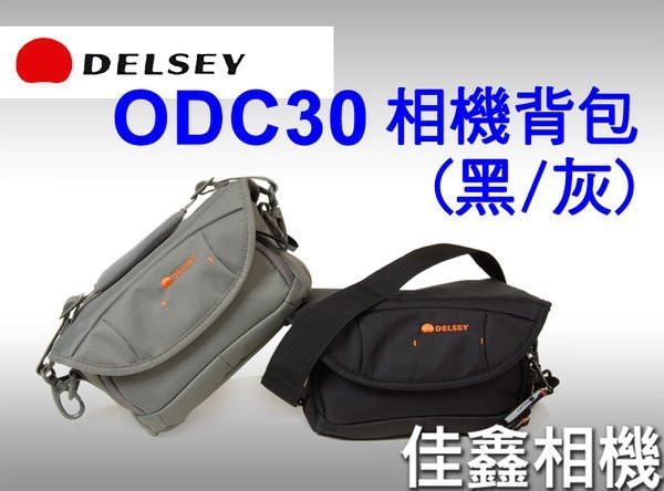 ＠佳鑫相機＠（全新品）DELSEY ODC30 相機包(小型) 黑色 特價NT$1240元!! NEX 微單 適用