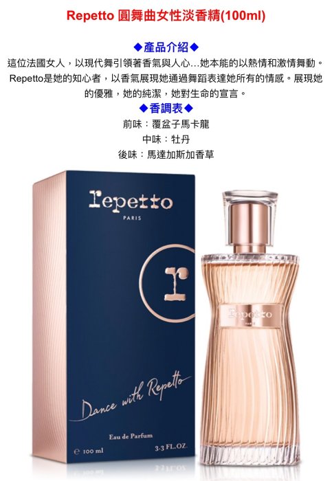 Repetto 圓舞曲女性淡香精 100ml ～ 加購價