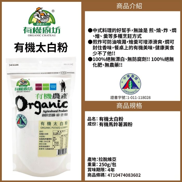 ◎亨源生機◎有機太白粉 天然 調味料 烹飪 料理 炸物 食材 健康 無添加 無漂白 全素可用..