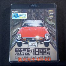 [藍光BD] - 魅惑舊車 老爺車博物館懷舊收藏品・昭和の名車