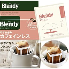 《FOS》日本 AGF Blendy 無咖啡因 黑咖啡 (24包) 濾掛式 滴漏 手沖 辦公室 下午茶 即溶 熱銷 新款