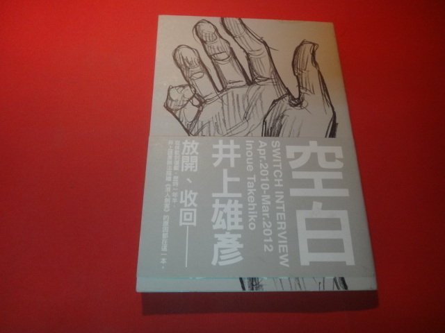 【愛悅二手書坊 08-16】空白     井上雄彥/著     尖端出版社