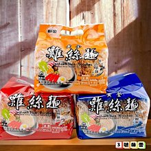 【3號味蕾】新宏雞絲麵(日式和風鰹魚/台式當歸藥膳/韓式人蔘雞)335克/一袋5包  媽媽廚房必備 方便美味 即時食用 經濟實惠🍜