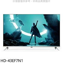 《可議價》禾聯【HD-43EF7N1】43吋電視(無安裝)(7-11商品卡600元)